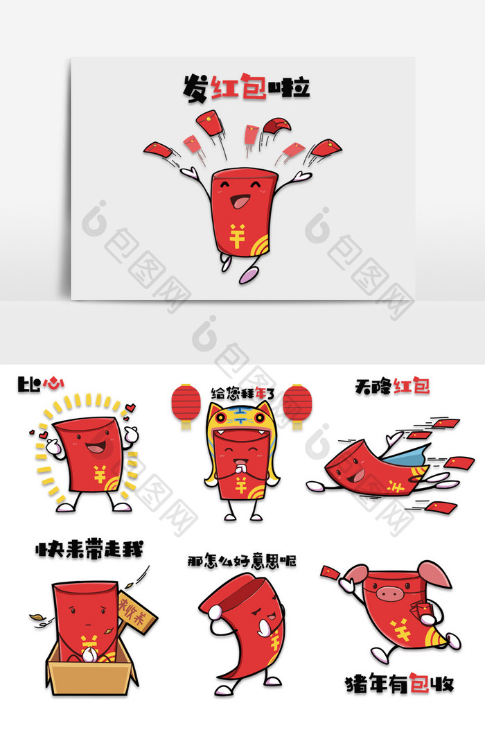 喜庆新春春节猪年红包吉利吉祥卡通表情包