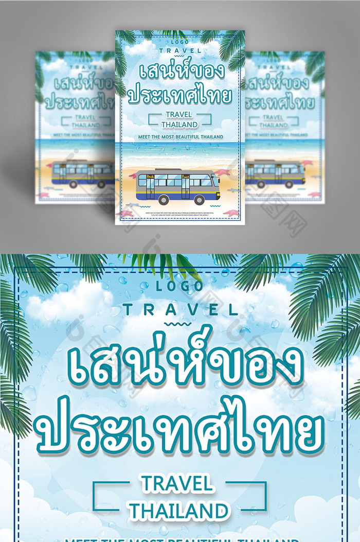 thailand travel poster，