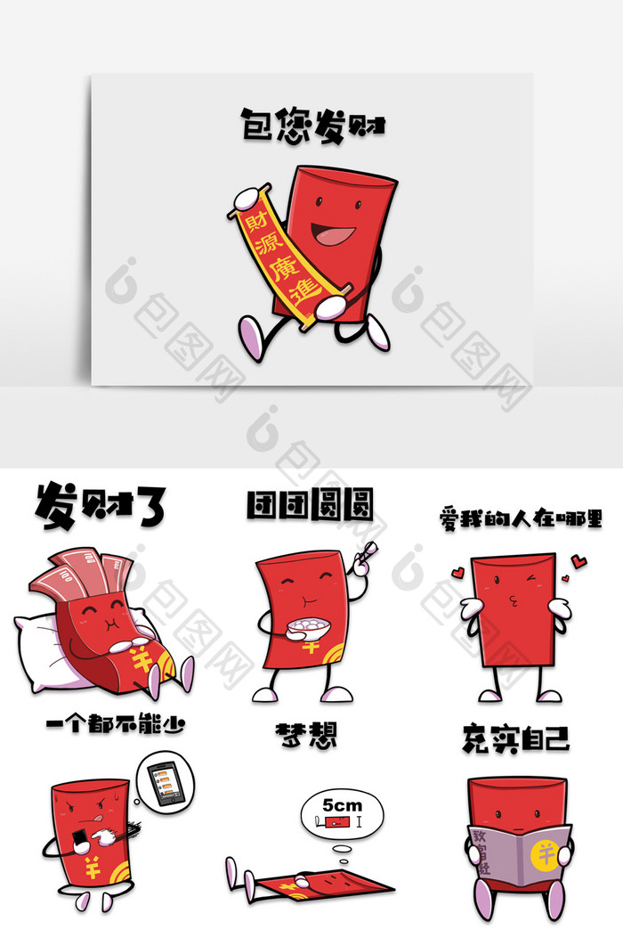 红色喜庆春节猪年红包吉利吉祥卡通表情包