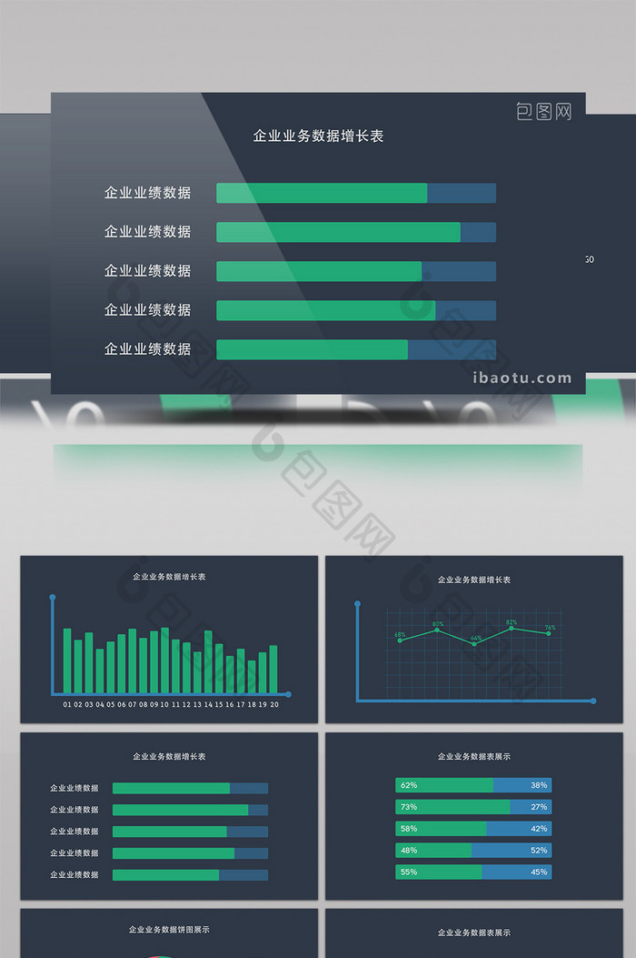 企业公司业绩增长数据表饼图展示 AE模板
