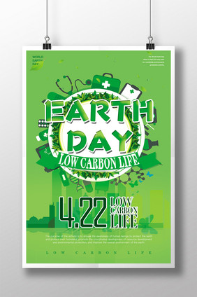 绿色世界地球日公益海报