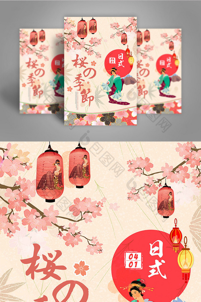 灯光简单的日本灯笼插图折扇樱花性格