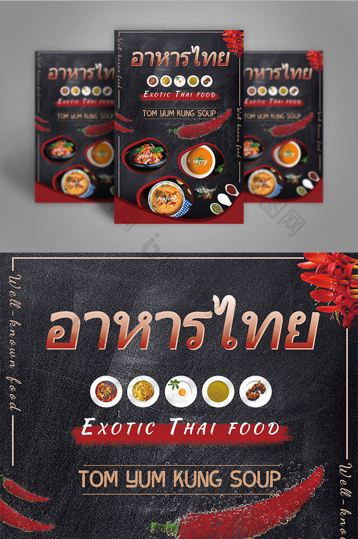 红色美丽的高端泰国海鲜沙拉美食海报