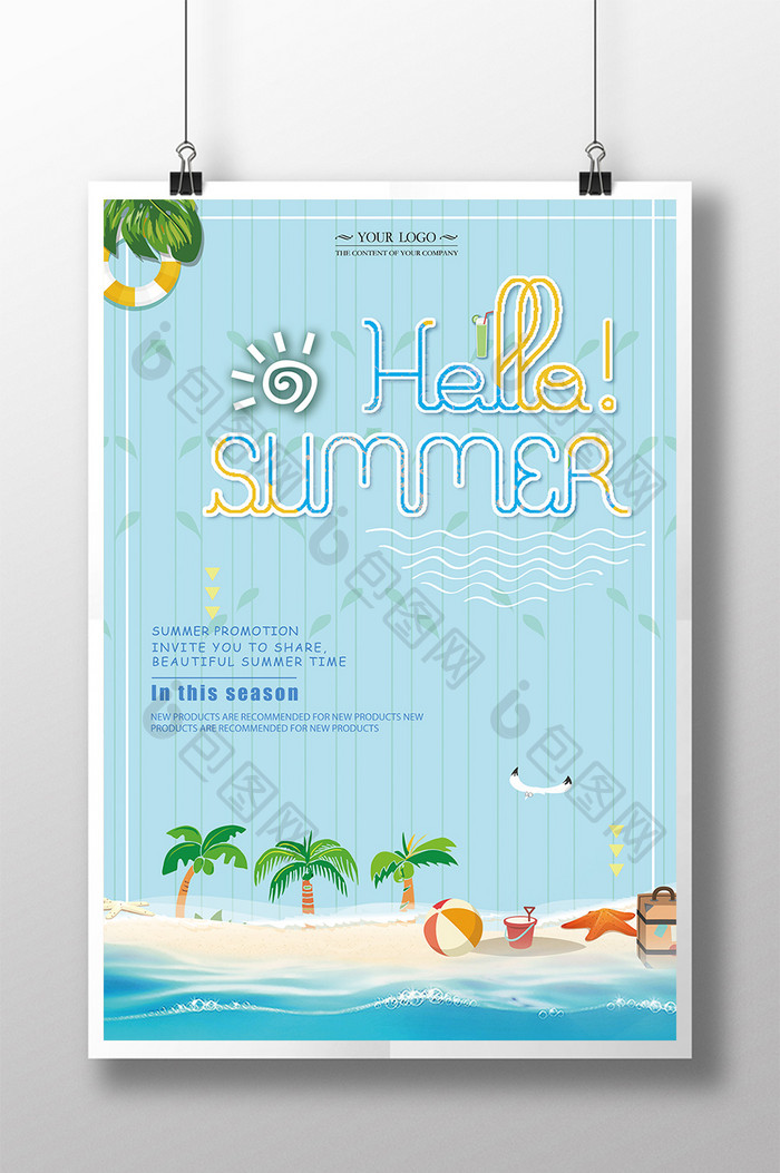 夏日阳光沙滩推广海报