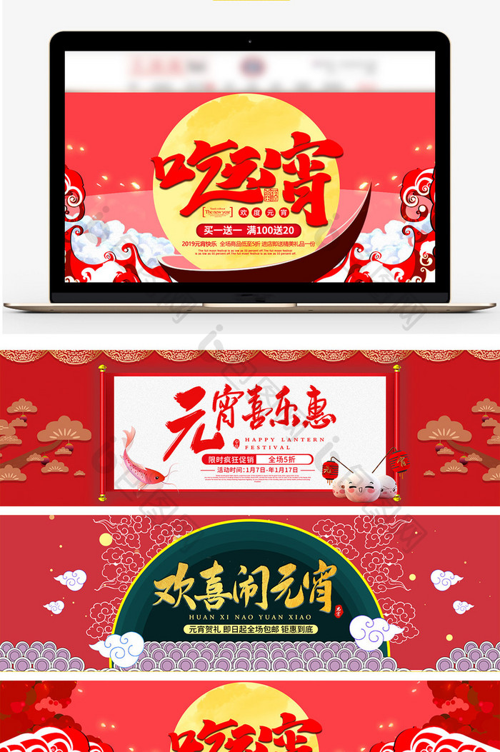 淘宝天猫复古中国风红色元宵节海报