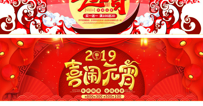 淘宝天猫复古中国风红色元宵节海报