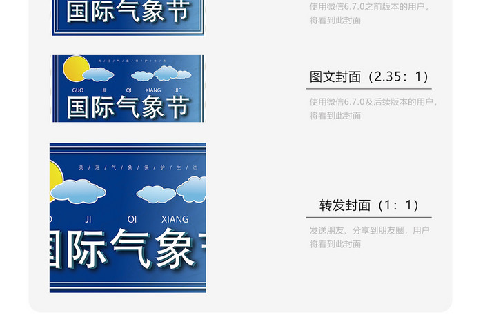 简约蓝色国际气象节创意微信配图