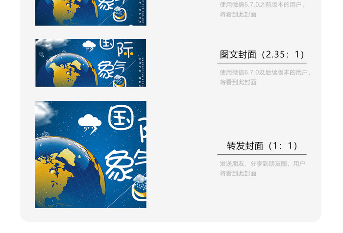 蓝色背景国际气象日海报微信配图