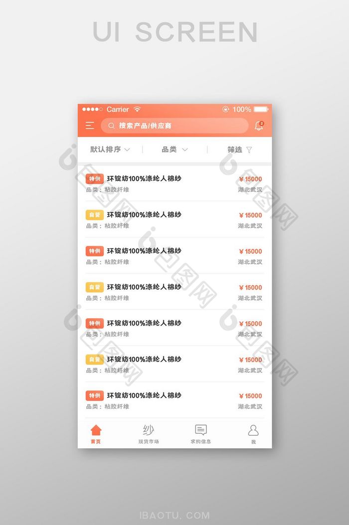 珊瑚橘纺织app产品列表页面ui移动界面