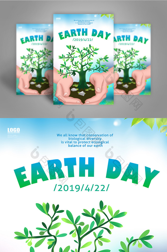 举着树苗的地球日海报