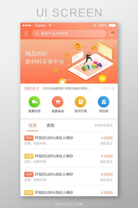 珊瑚橘纺织app首页页面ui移动界面