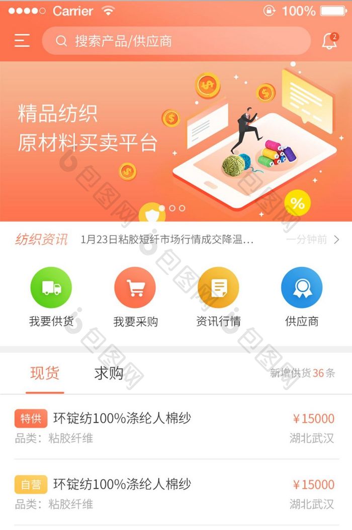 珊瑚橘纺织app首页页面ui移动界面