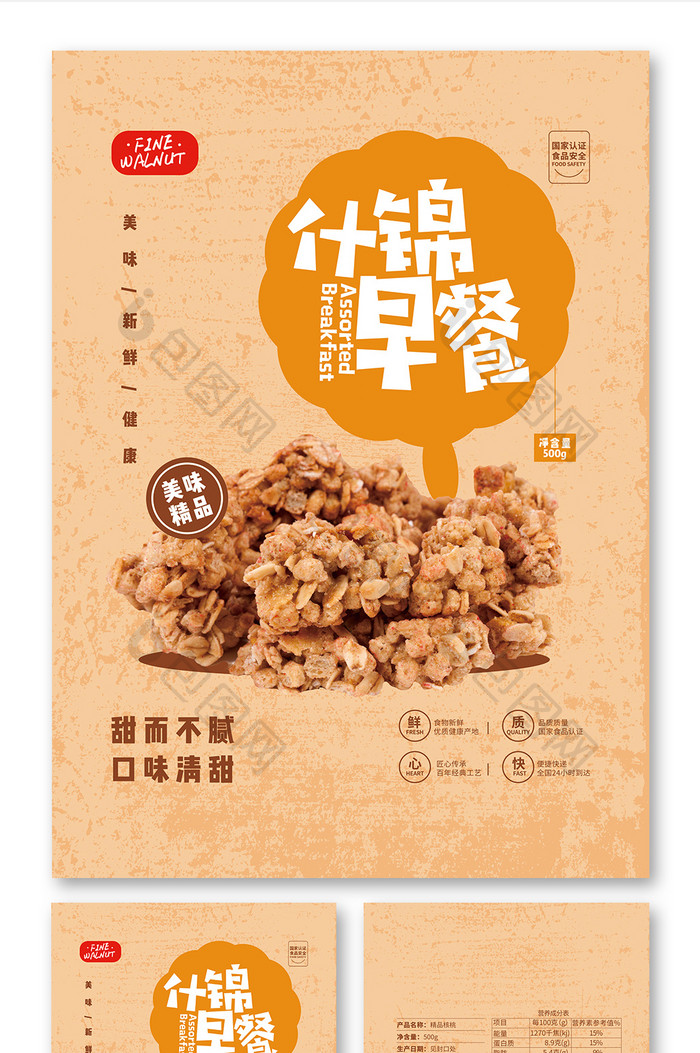 简约做旧什锦早餐美味食品包装设计