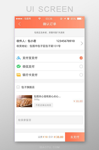 珊瑚橘渐变简约商品确认订单UI移动界面图片