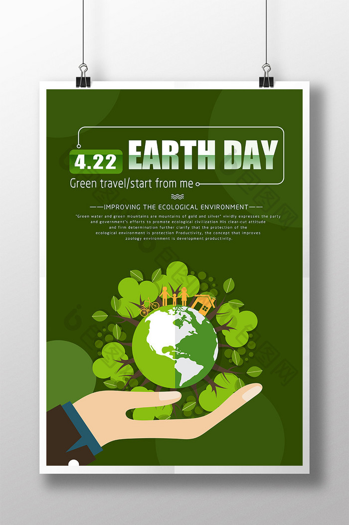 地球日绿色环境极简主义海报