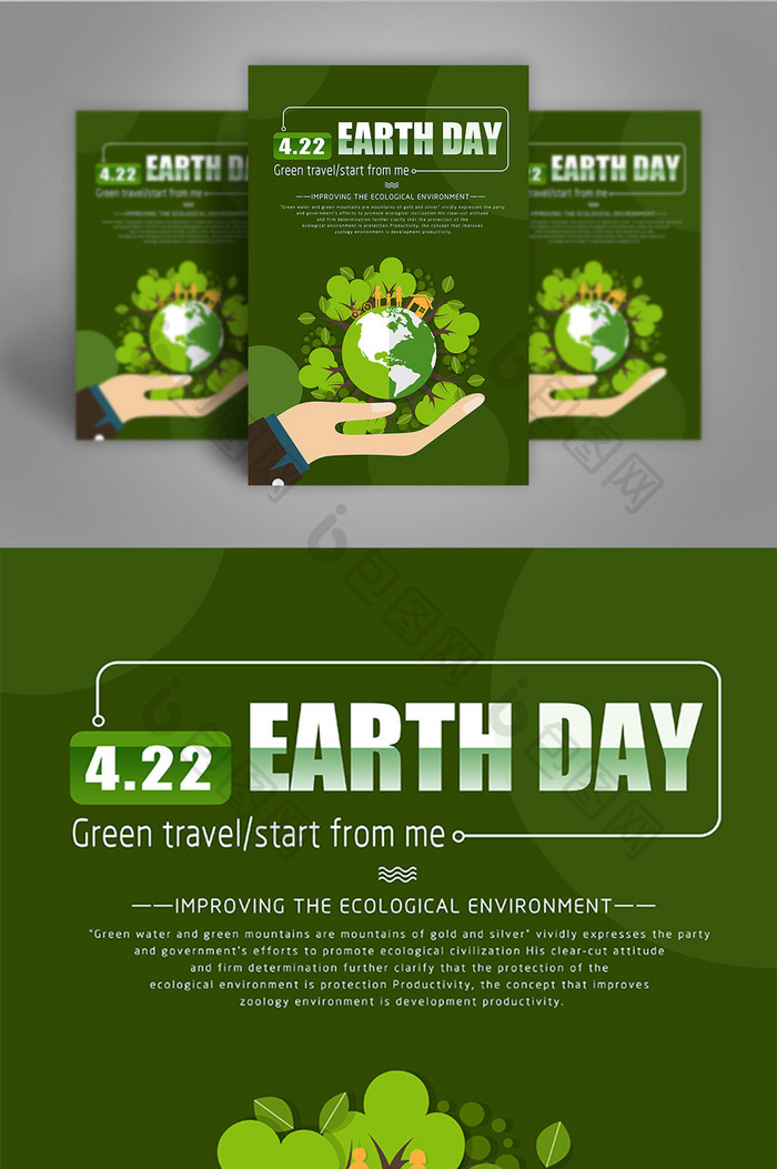 地球日绿色环境极简主义海报