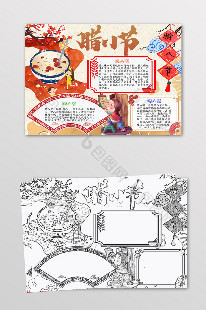 中国风儿童卡通腊八节小报手抄报黑白线稿