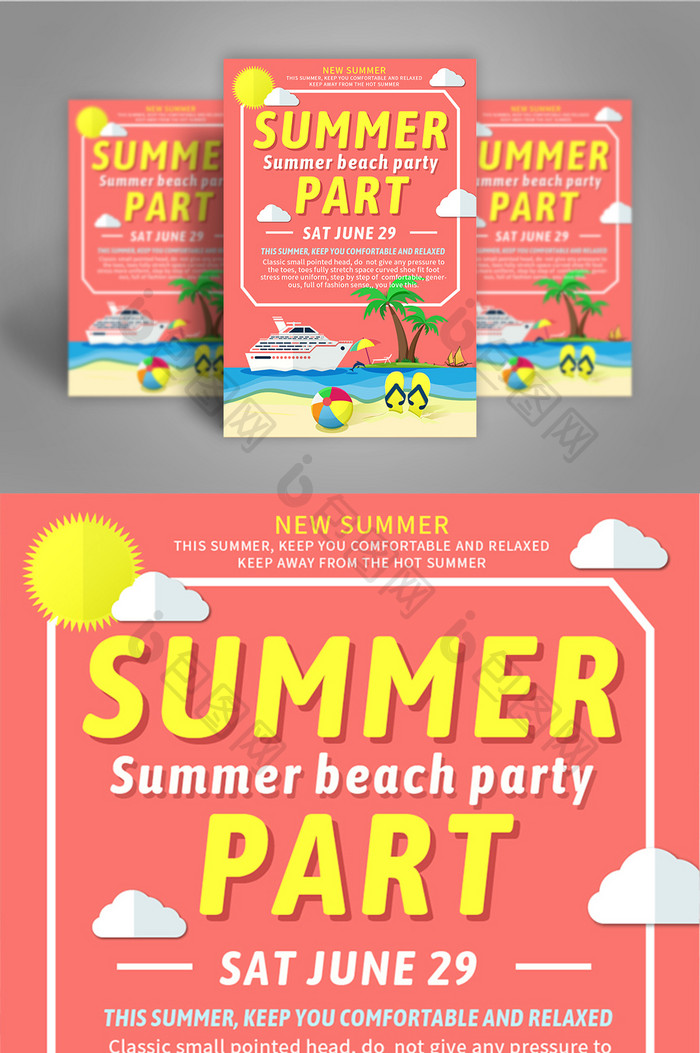 清新、时尚、清凉的沙滩夏日海报