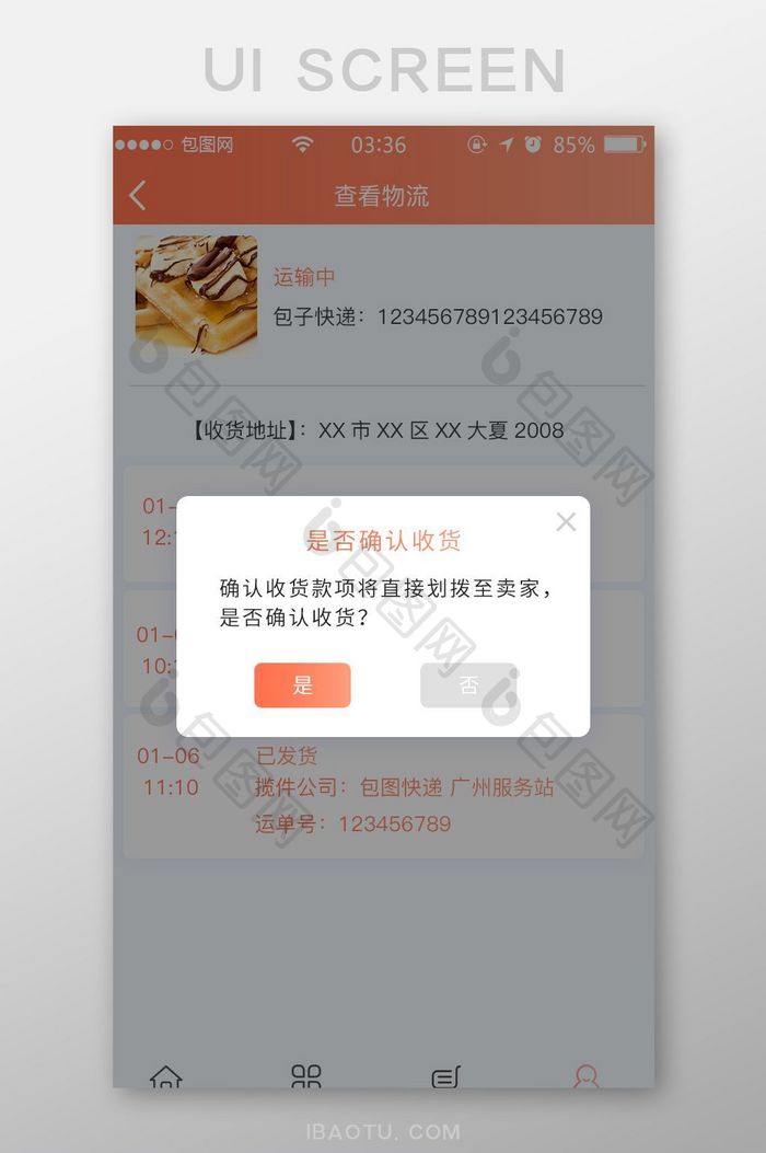 珊瑚橘渐变简约确认信息弹窗UI移动界面