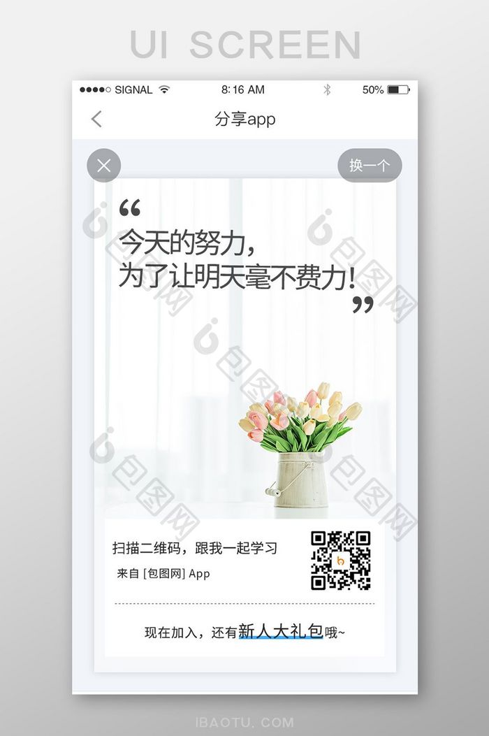 分享app界面简约时尚风图片分享