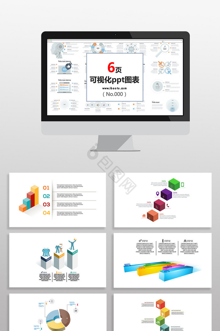 商务多彩3D数据图表PPT元素图片