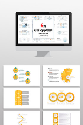 商务黄色数据流程图表PPT元素