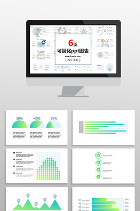 商务蓝绿渐变数据图表PPT元素