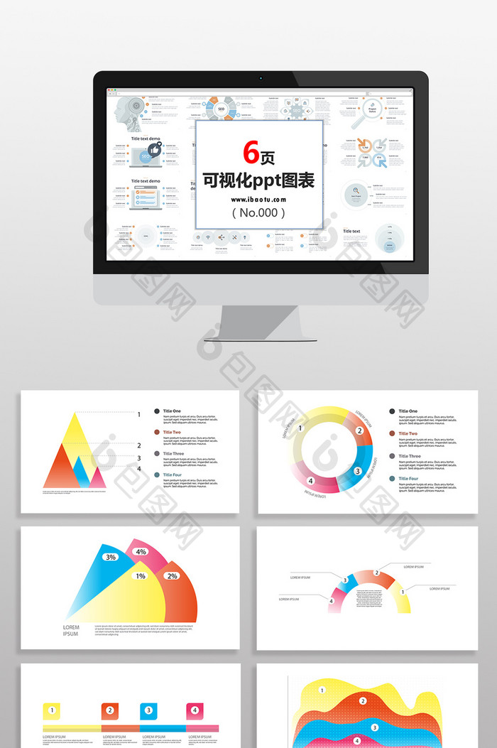 商务渐变多彩数据图表PPT元素