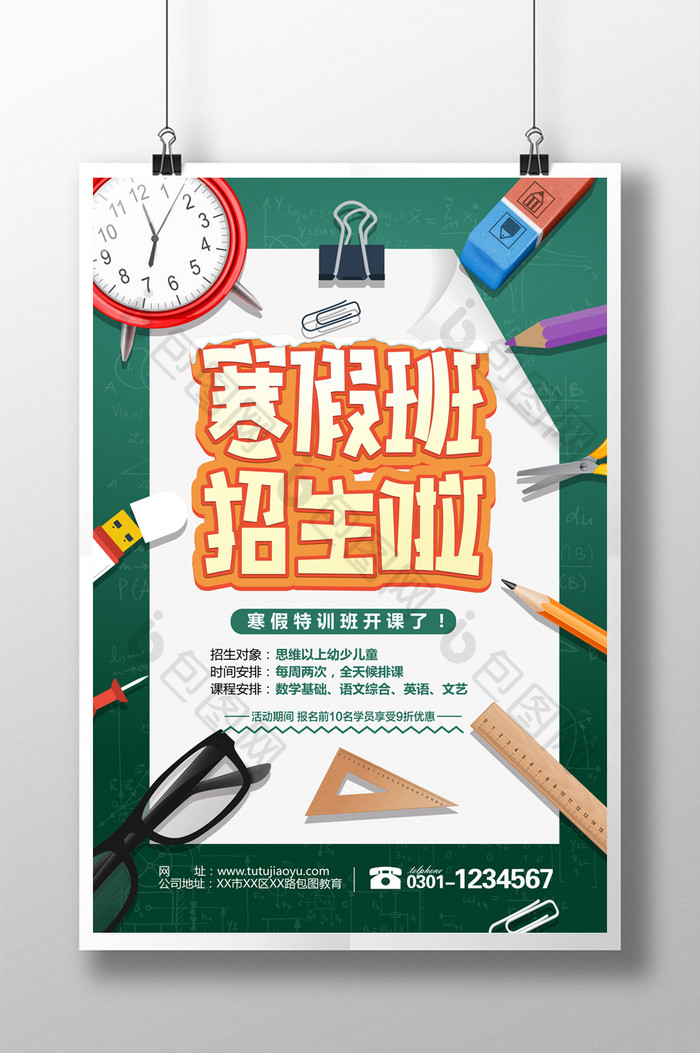 创意卡通手绘寒假班招生创意教育海报