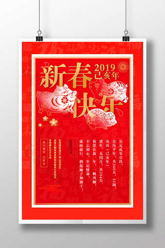 2019大气创意新春快乐新年宣传海报图片