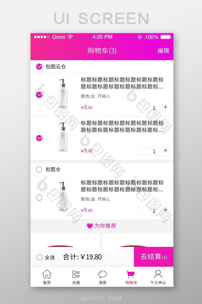 购物车页面设计结算页面电商行业UI设计图片图片