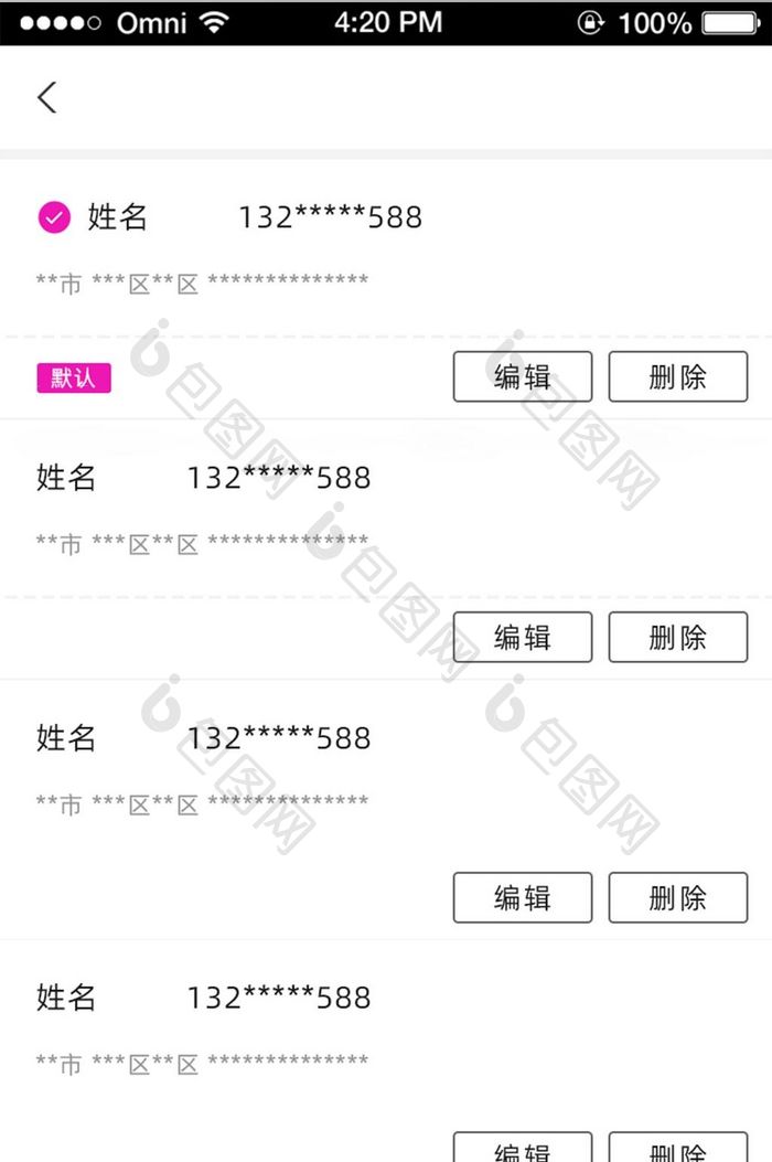 紫色电商行业收货地址管理添加收货地址页面