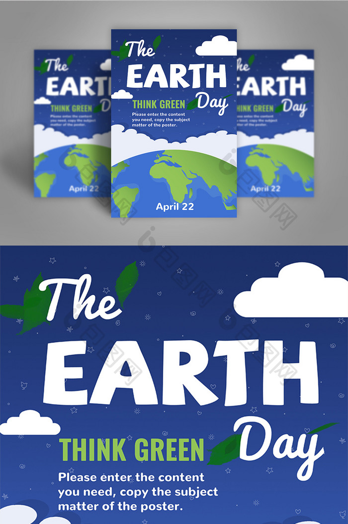 星空下的绿色海报地球日在地球日上