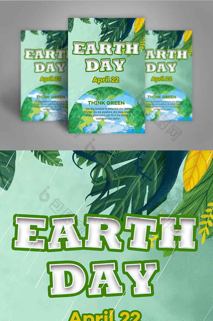 地球日雨季植物湿环境宣传海报