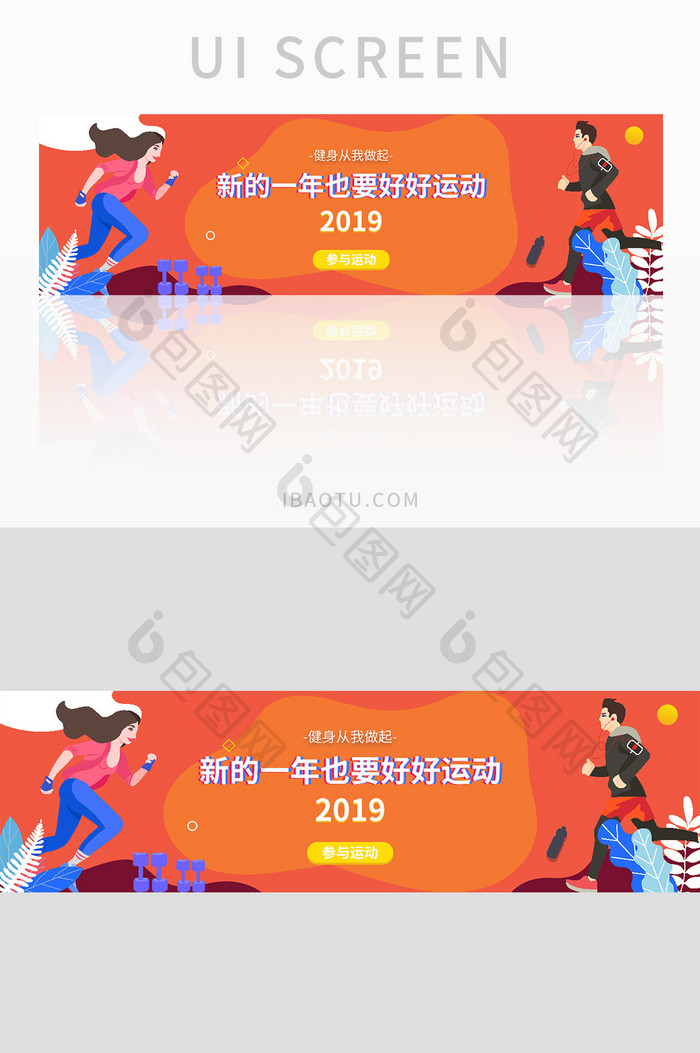 新年ui网站运动健身banner设计