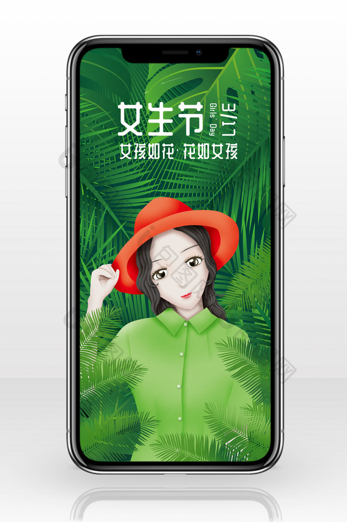 纯绿色小清新自然树叶手绘女生节手机配图
