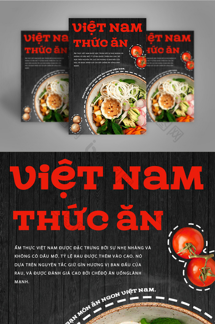 越南菜的海报