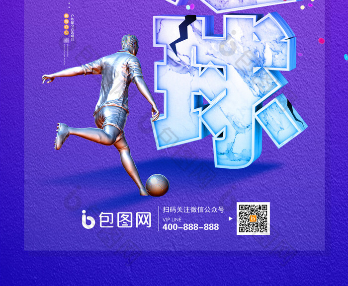 C4D足球运动宣传海报