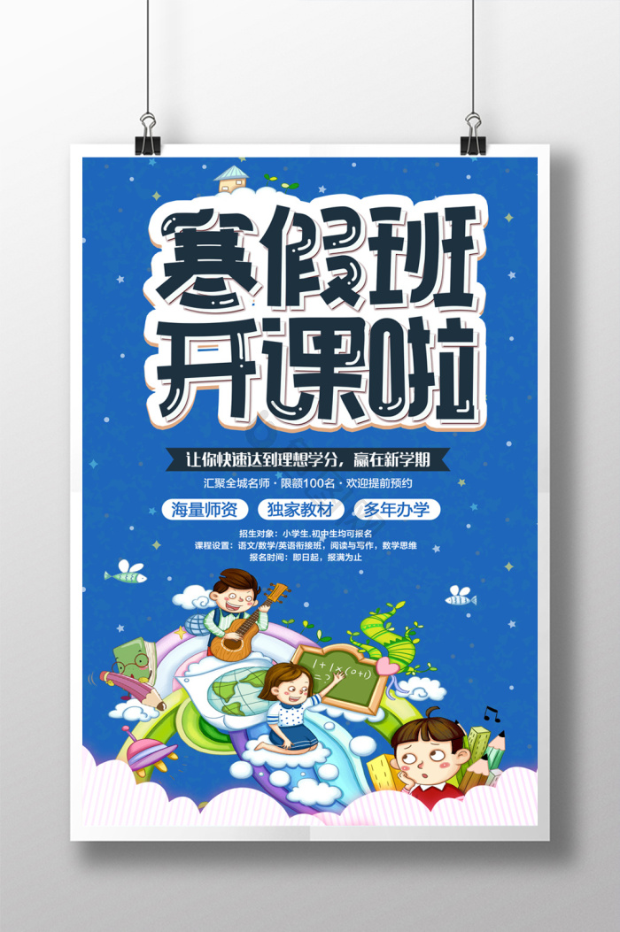 辅导班招生海报下载-包图网