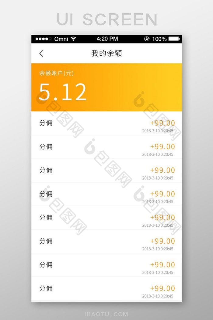 电商行业黄色我的余额页面设计图片图片