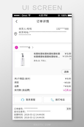 订单详情页面待支付界面设计电商行业