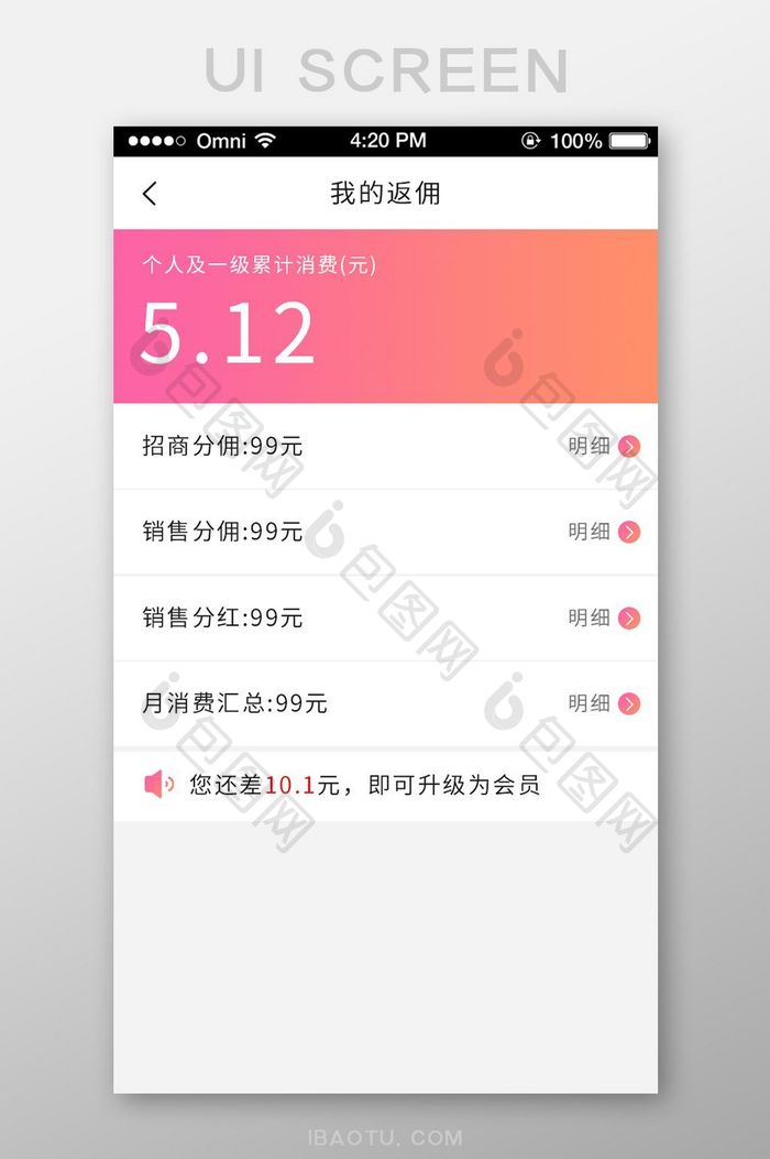 返佣详情页面设计排版app界面设计电商