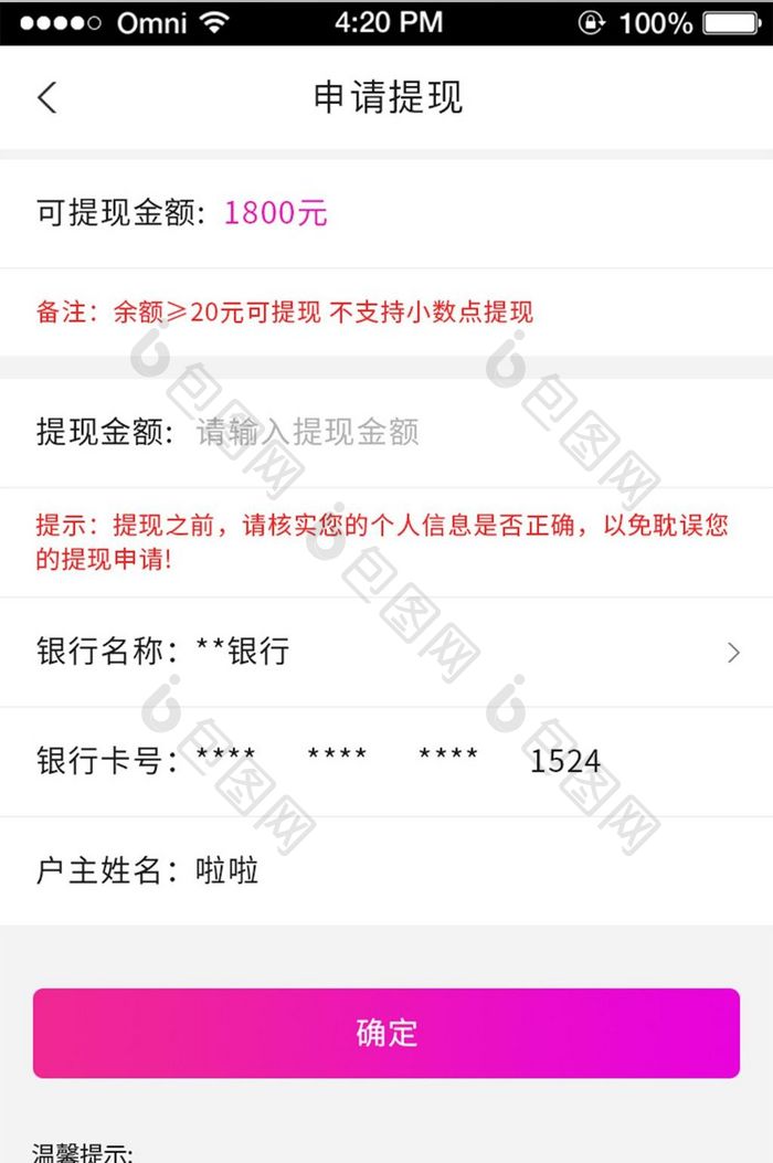 提现编辑页面设计电商APP界面设计