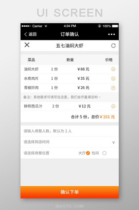 简约橙色美食APP订单确认信息UI界面