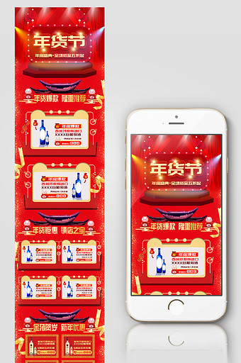 红色喜庆葡萄酒年货节淘宝手机端首页图片