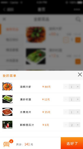 简约橙色美食APP我的菜单列表UI界面