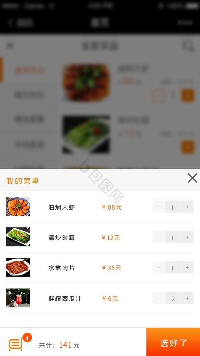 简约橙色美食APP我的菜单列表UI界面图片