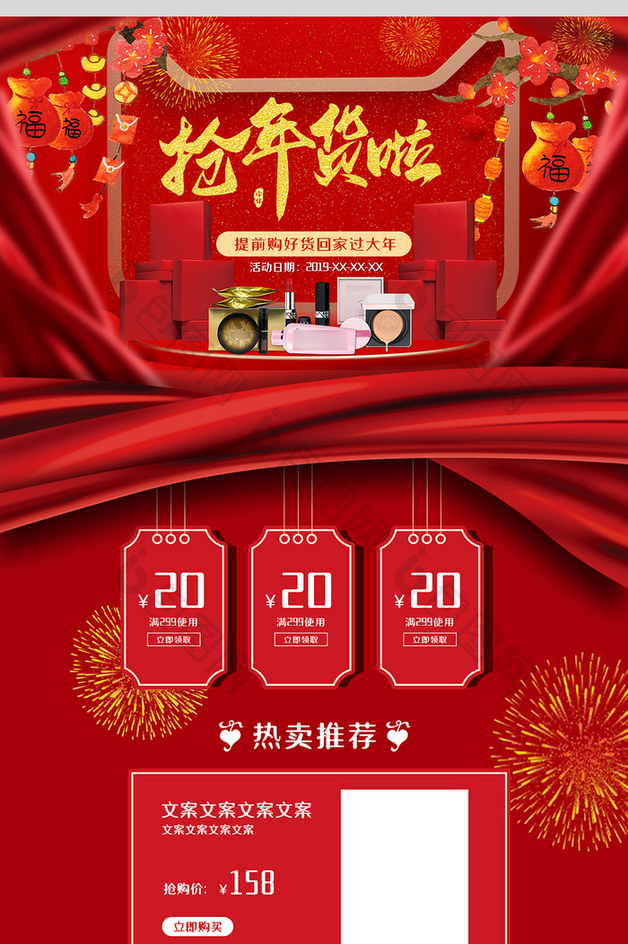 红色年货节节日活动活动促销电商首页模板