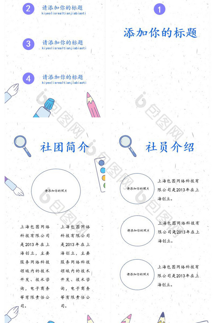 卡通风艺术社团招新竖版PPT模板