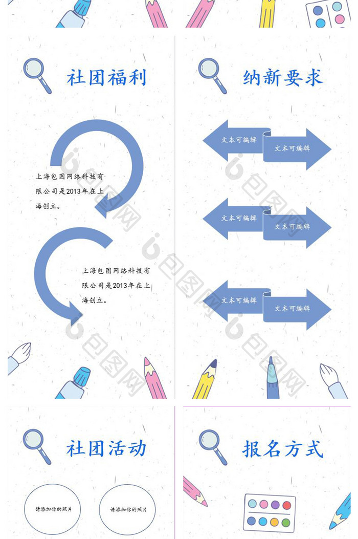 卡通风艺术社团招新竖版PPT模板